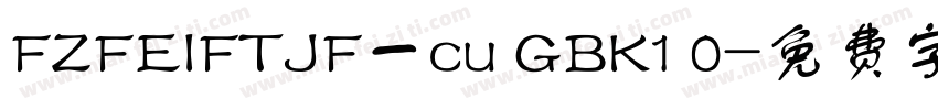 FZFEIFTJF一cu GBK1 0字体转换